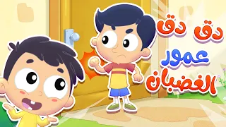 أغنية دق دق الباب   المشاعر    قناة مرح كي جي            دندنها