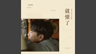 Download 無別 (動畫《天官賜福》片頭曲) MP3