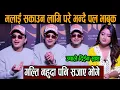 Lagu गल्ति नहुदा पनि सजाए भोगे,मलाई सकाउन लागि परे भन्दै पल भाबुक, उषाले दिईन साथ#paul_shah