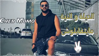 Cheb Momo الحيلة و النية مايتقابلوش Live 2023 Ft Zinou Pachichi 