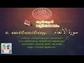 Download Lagu 006 Al An'aam Malayalam Quran Translation  Quran Lalithasaram