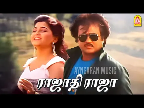 Rajathi Rajan Thaane - YouTube