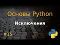 Python