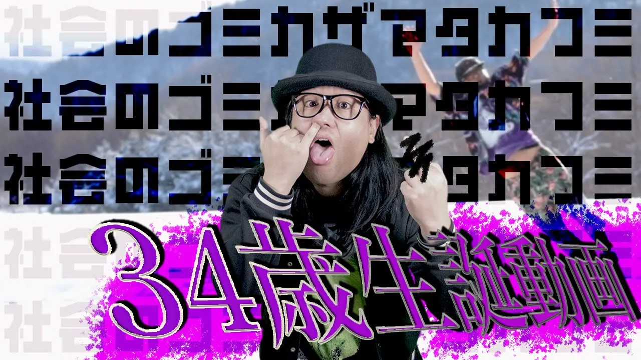 TAKUMA -「社会のゴミカザマタカフミ」新雪の中踊ってみた～DANCE MOVIE～