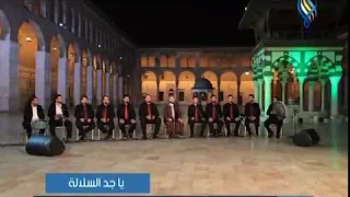 سلسه نفحات رمضانية   يا جد السلاله   المنشد محمد برنيه  فرقه الصحابة دندنها