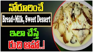 Download Beard \u0026 Milk Sweet Dessert | Bread dessert recipes | 10 minutes dessert | Sweets | Tree Media MP3