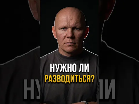 Развод! Когда это необходимо