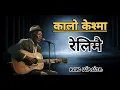 Lagu Kalo Kesma | New AI Generated Version | Nepali Song