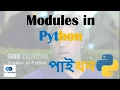 Modules in Python Learn Python in Bangla