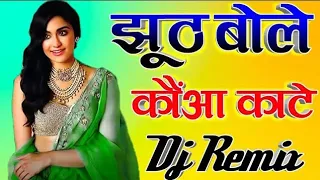 jhooth bole kauwa kate kale kauve se dar riyo dj jhooth bole kauwa kate remix dj satpal
