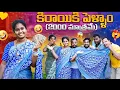 Lagu కిరాయికి పెళ్ళాం || 2000\\- మాత్రమే || WARANGAL ZINDAGI || VILLAGE COMEDY || #telanganavillagecomedy