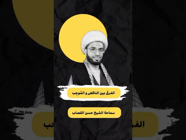 ⁣الفرق بين الناقض والمبطل للوضوء