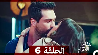 التفاح الحرام الحلقة ال 6 الإصدار الطويل 