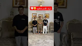 ترند تقدم خطوه ترند الأب نعمه Youtubeshorts اكسبلور Funny Trending ترند لا Shorts Foryou 