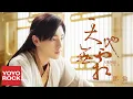 Download Lagu 鄧倫 Deng Lun《天地無霜 Unparalleled In The World》【電視劇香蜜沉沉燼如霜 Ashes of Love OST插曲】官方動態歌詞MV (無損高音質)