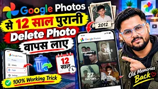 12 साल पुरानी Delete Photo वापस कैसे लाएं 😱 | Recover Old Deleted Photos From Phone | 2026