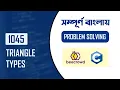 Beecrowd 1045 Triangle Types Problem Solution C Programming in Bangla URI Mukto Pathshala