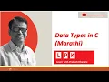 C Data Types Marathi