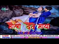 Download Lagu Dai De Vo Mola Dede Maya Mandla Remix Dj Shiv Pandro Mandla #djbhageshwarmandla