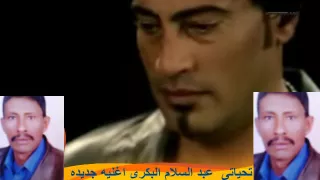 معدش ينفع من اجمل الاغانى الحزينة ياسر حلمى مع تحياتى عبد السلام البكرى 