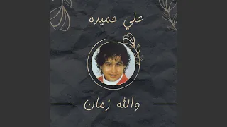 والله زمان دندنها