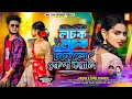 Lagu Lachak Lachak Chaile | Video | লচক লচক চাইল | Prakash \u0026 Beauty | Jagadish Kumar | Purulia Song 2026