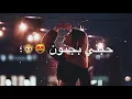 سيف نبيل - حبني بجنون 2019 مع الكلمات 😻🙊