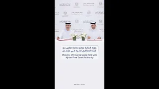 وزارة المالية توقع مذكرة تعاون مع هيئة المناطق الحرة في عجمان دندنها
