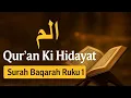 Download Lagu Shaikh abdul rahman as sudais Surah Baqara | Alif Laam Meem | Qur’an Ki Hidayat Aur Momin Ki Sifat\