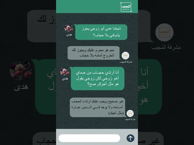 ⁣#هدى_تسأل عن بعض المحارم