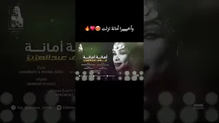 إيلاف امانه امانه 