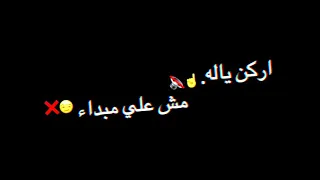 حالة واتس مهرجان انا قاصف الجبهة انا الشقي       المصمم تريند دندنها