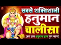 Download Lagu LIVE: श्री हनुमान चालीसा | Hanuman Chalisa | Jai Hanuman Gyan Gun Sagar |hanuman chalisa live bhajan