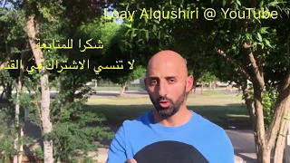 خد بالك   لؤي القشيري دندنها