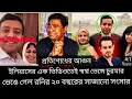Download Lagu ইলিয়াসের এক ভিডিওতেই রনির সংসার ভেঙে চুরমার। #elias #golam_maola_roni 