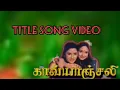 Lagu kavyanjali|| Kavyanjali tamil serial title song #tamil #starvijay