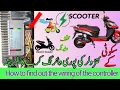Wireless scooty controller wiring diagram How to wire electric scooter controller