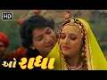 Download Lagu ઓ રાધા | Oh Radha | Main to Odhi Chundadi Tara Naam Ni | Vikram Thakor | Gujarat Na Geet