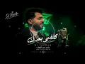 Dj FhedAn  ياسر عبد الوهاب   كلفني بعدك