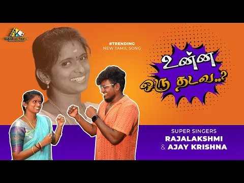 Download MP3 Unna Oru Thadava Video Song | Rajalakshmi | Ajay Krishna | Jai | KH Films | ATK Audio