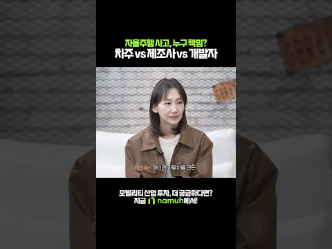 자율주행 차량 사고는 누구 잘못?🚨| 미공개강의 by NH투자증권