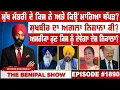 Download Lagu ਮੁੱਖ ਮੰਤਰੀ ਦੇ ਕਿਸ ਨੇ ਅਤੇ ਕਿਉਂ ਮਾਰਿਆ ਥੱਪੜ ? (1890) THE BENIPAL SHOW