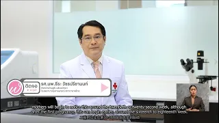 เด็กในครรภ์เริ่มดิ้นได้ตั้งแต่ช่วงอายุครรภ์เท่าไร