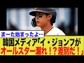 Download Lagu イ・ジョンフ、MLBオールスター投票でまさかの圏外…これに対し韓国メディアはお通夜状態にwwww