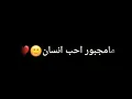 محمد عبد الجبار/ مامجبور احب انسان 💔
