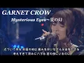 Download Lagu GARNET CROW 「Mysterious Eyes〜夏の幻」/スライド動画/だけど君と生きてゆきたいから