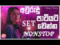 Download Lagu Best Nonstop Collection 2025 | Viral Nonstop Collection | Sinhala Live Show | Shaa Fm Best Nonstop