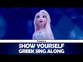 Download Lagu Show Yourself (Frozen 2) | Greek Sing Along