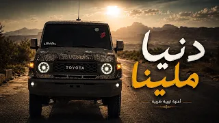 روقي شي مره   ملينا من شرب المره   اغاني ليبية مطلوبة اكثر شي  دندنها