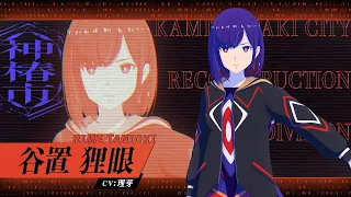 YouTube影片, 內容是神椿市建設中。 的 「 谷置狸眼 」角色宣傳影片